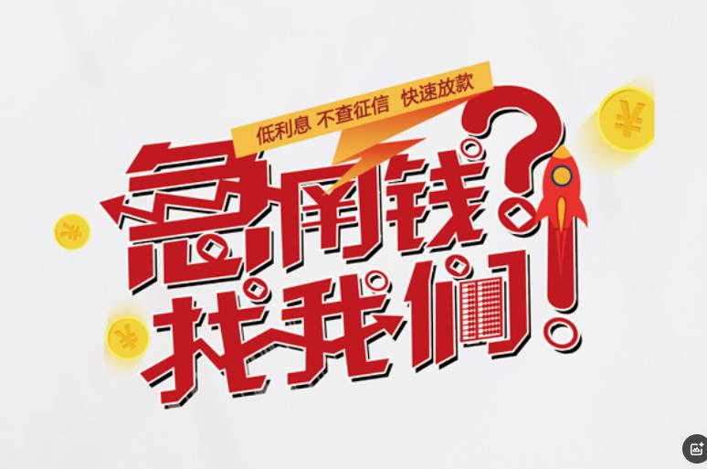 深圳南山区3空放应急贷款|民间私人放款|深圳南山区3生意贷款